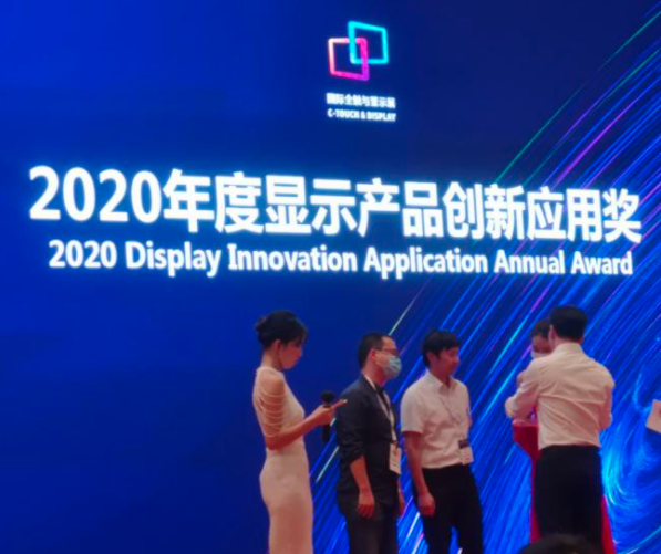 惠科金渝荣获“2020年度显示产品创新应用奖”