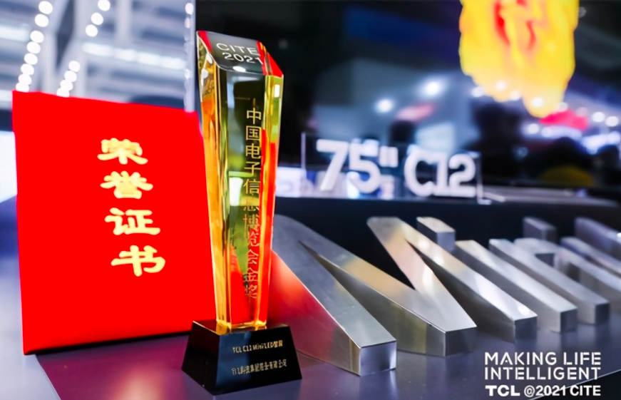 TCL C12量子点MiniLED智屏获第九届中国电子信息博览会金奖
