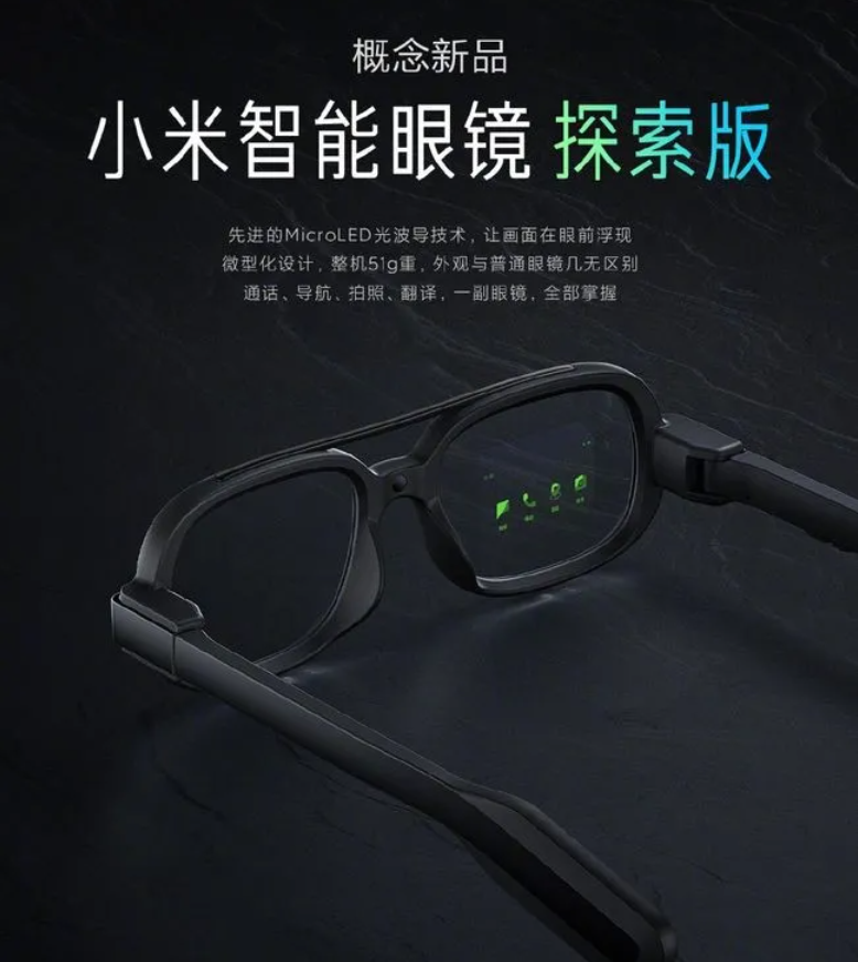 小米发布首款MicroLED AR智能眼镜！