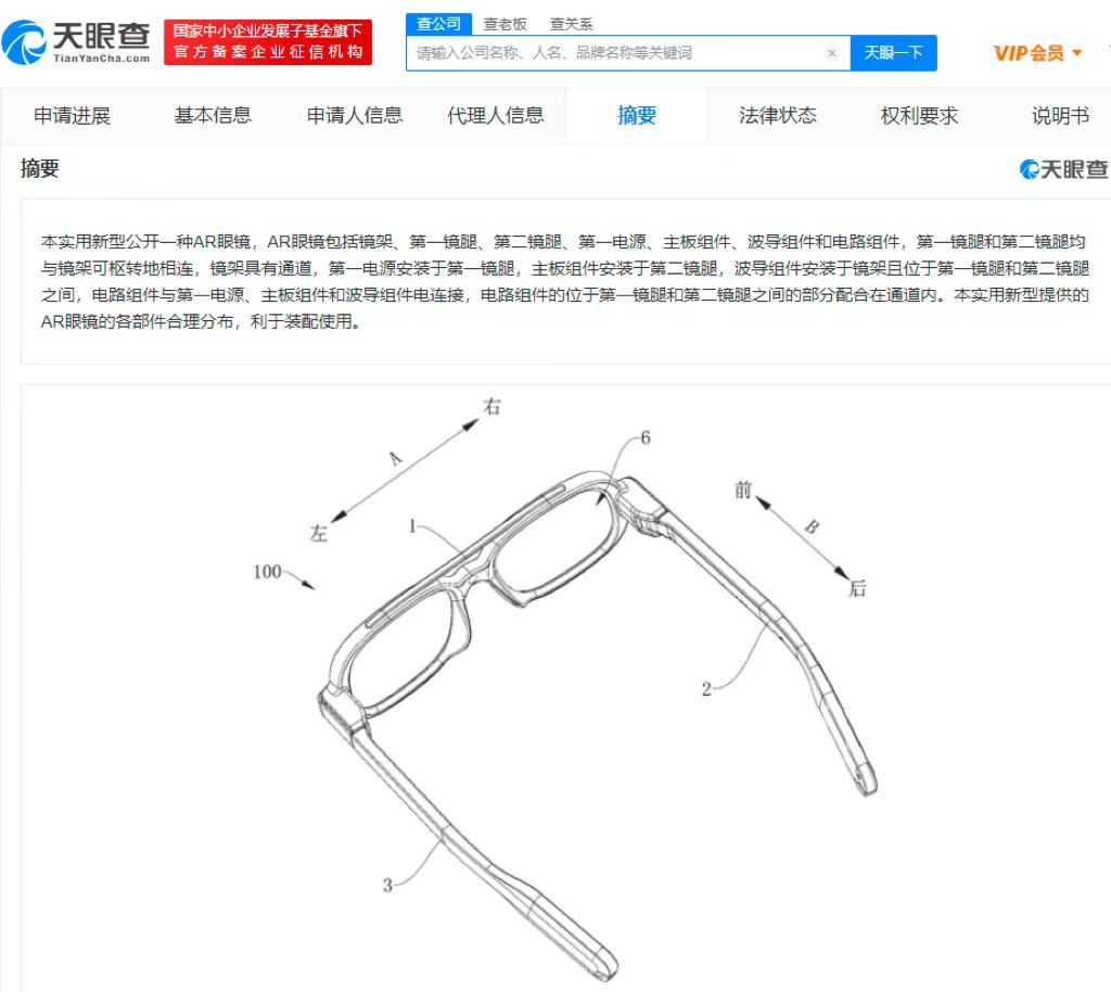 小米AR眼镜专利获授权